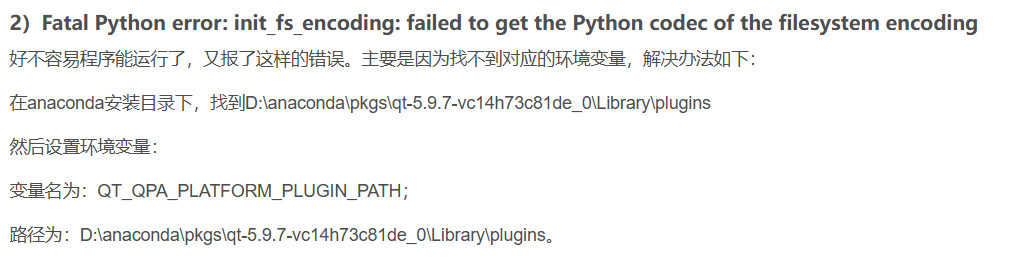 找不到python环境