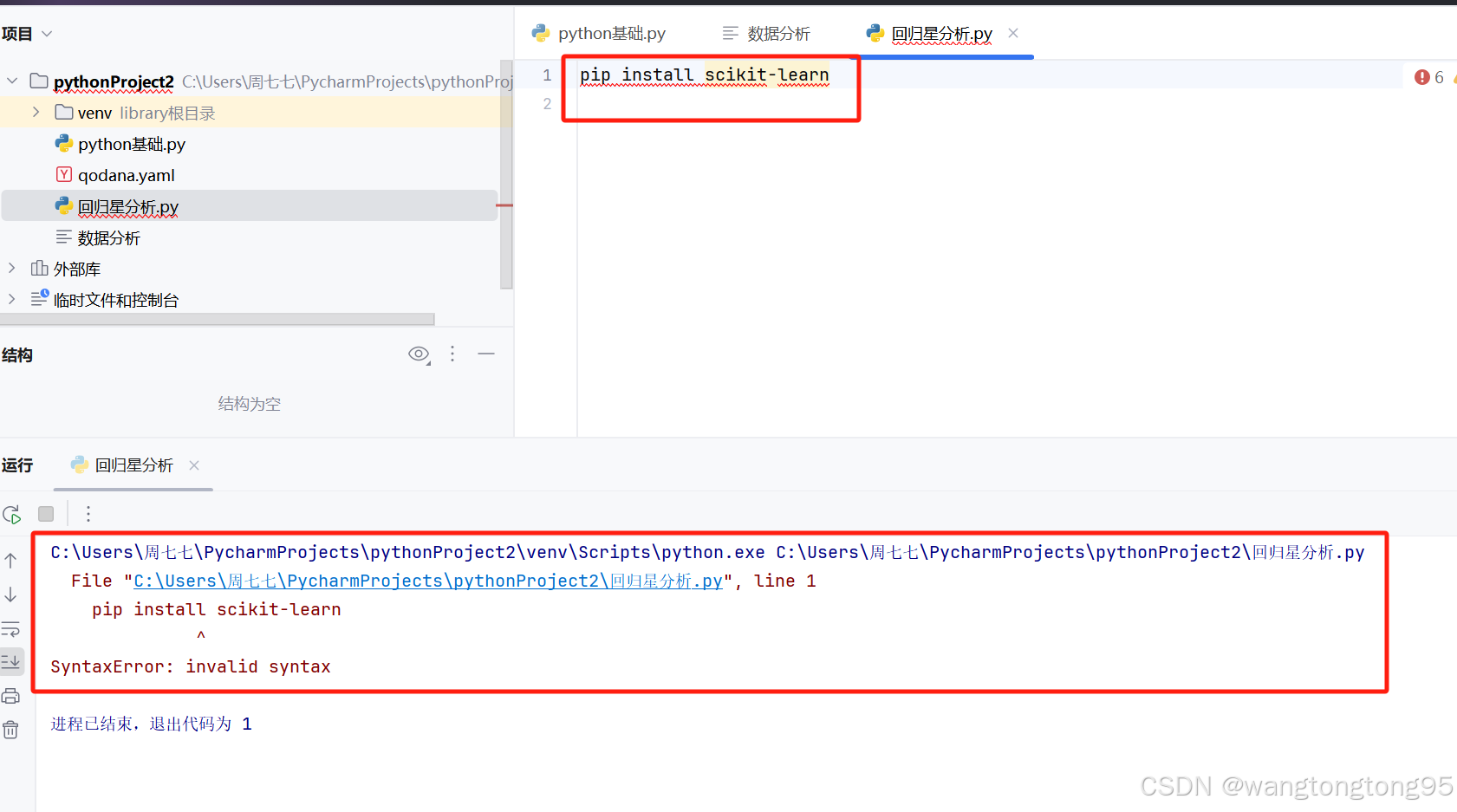 利用pip安装scikit-learn（正确步骤和错误输入）_pip install scikit-learn-CSDN博客