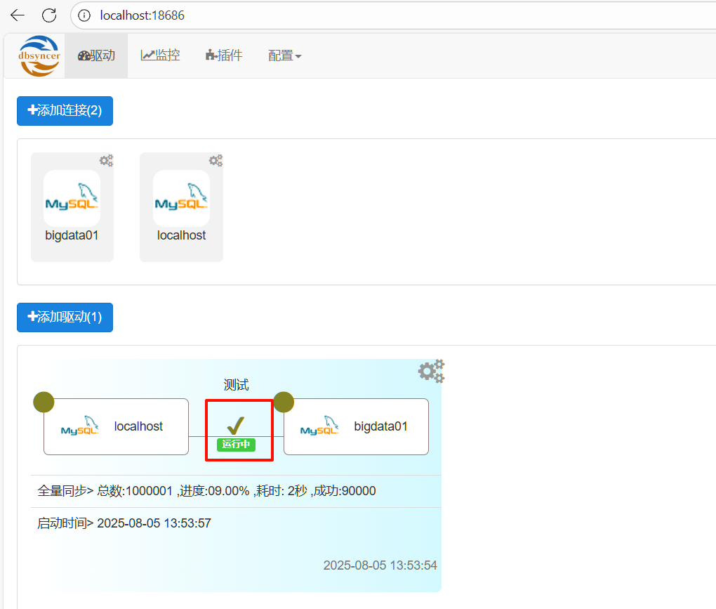 玩转开源数据同步中间件Dbsyncer，这一篇就够了
