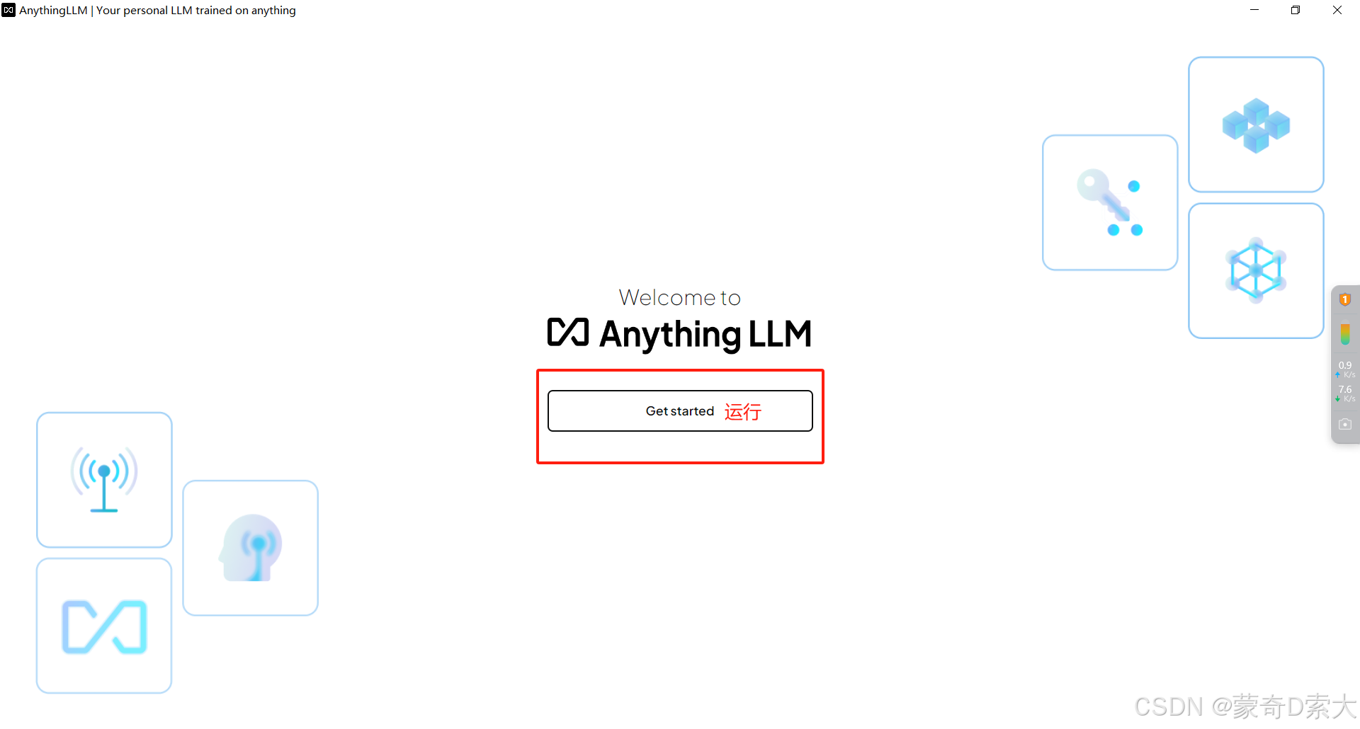 AnythingLLM主界面
