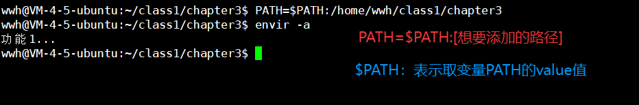 演示更改PATH