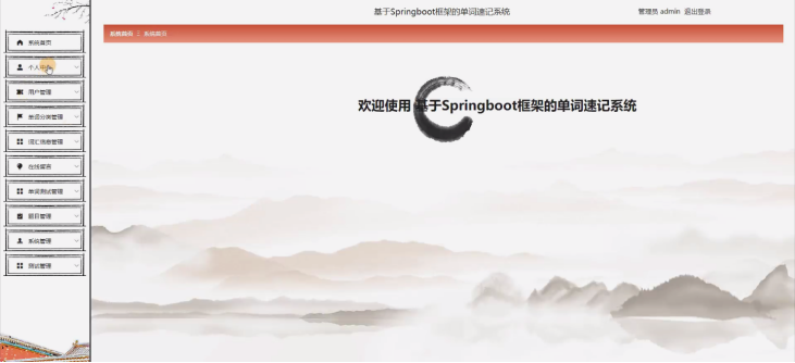 计算机毕业设计springboot框架的单词速记系统 基于Spring Boot框架的英语单词记忆助手开发 英语单词速记系统基于Spring ...