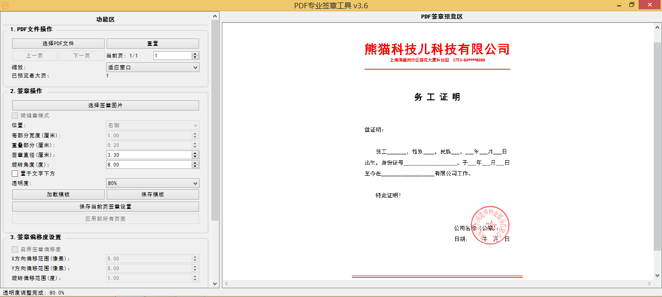 分享一款免费的PDF签章工具!_pdf专业签章工具v4.1下载-CSDN博客