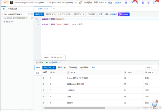 初体验阿里云数据库rds及其操作说明_阿里云rds控制台-CSDN博客