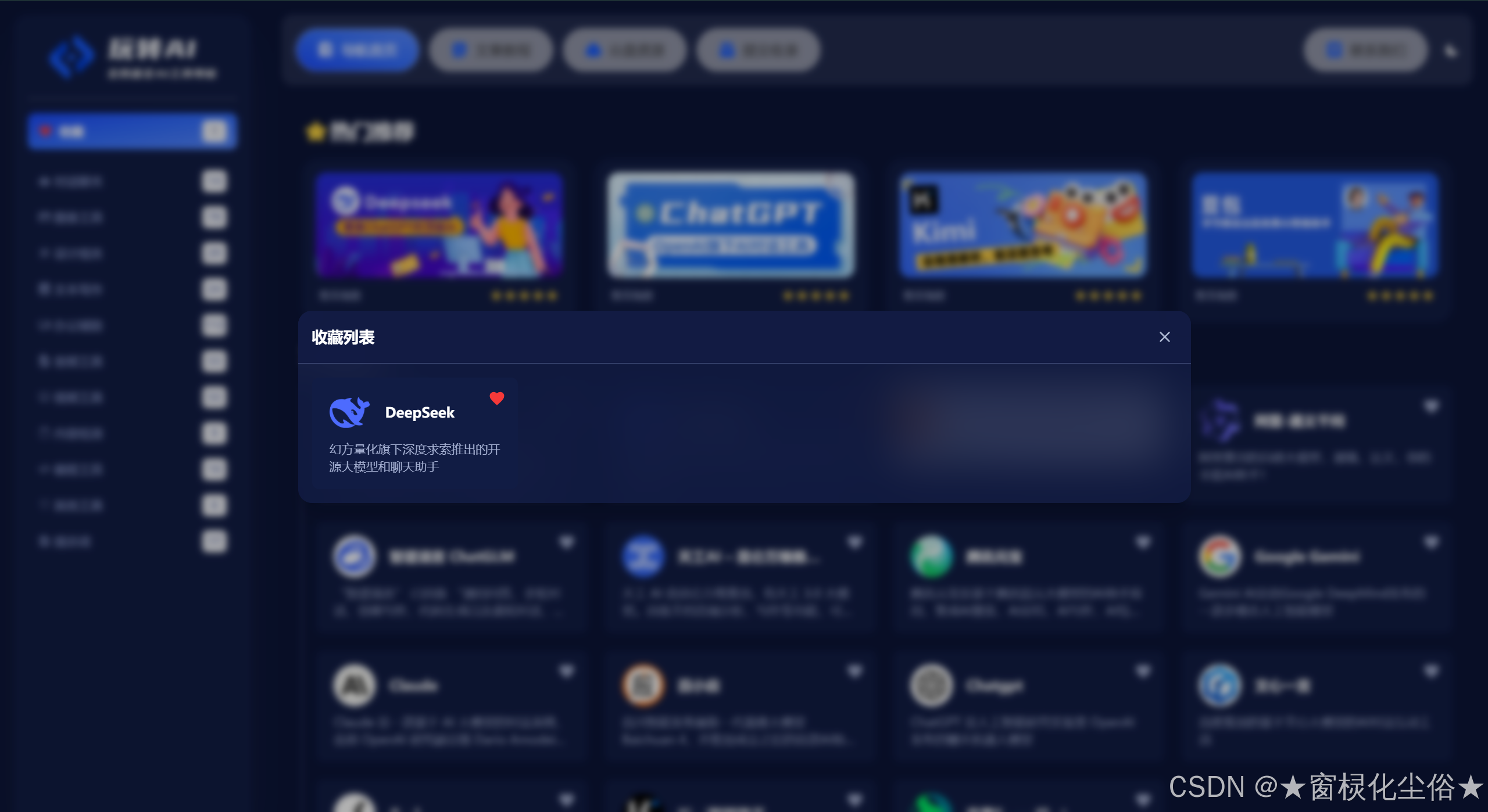 玩转AI收藏弹窗