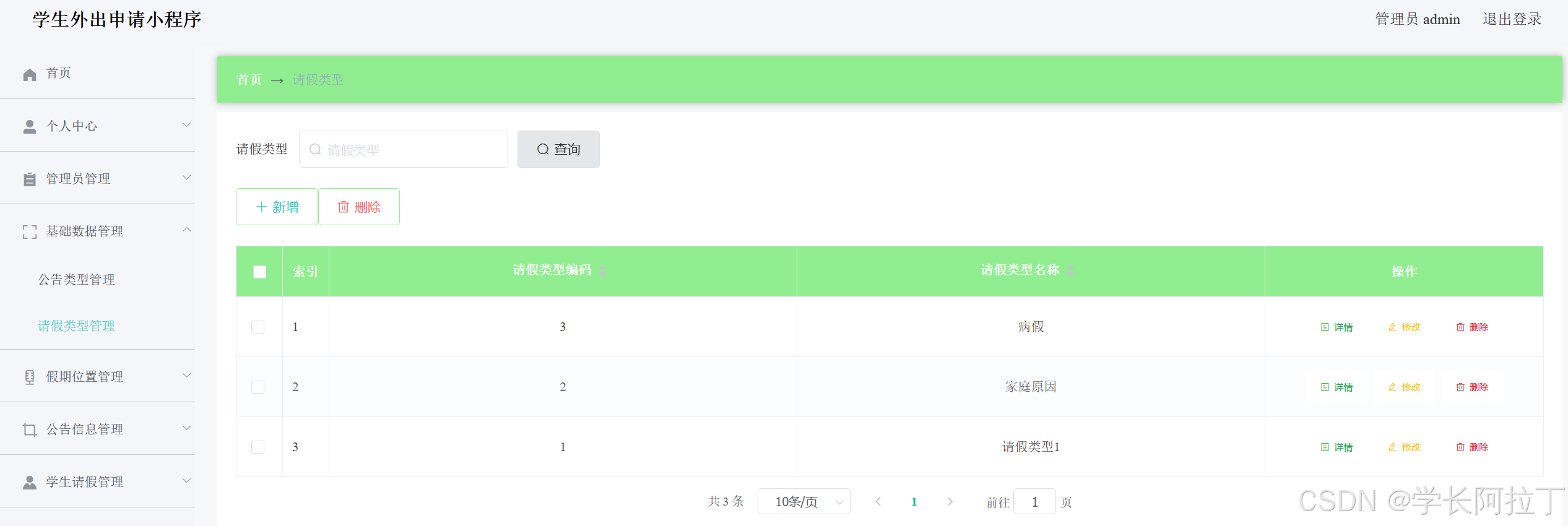 请假类型配置