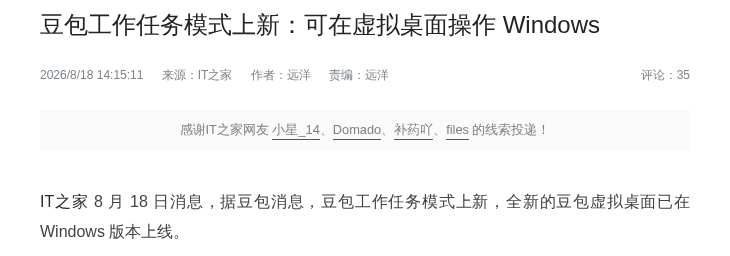 豆包上线「虚拟桌面」:工作任务模式可直接操作 Windows 电脑