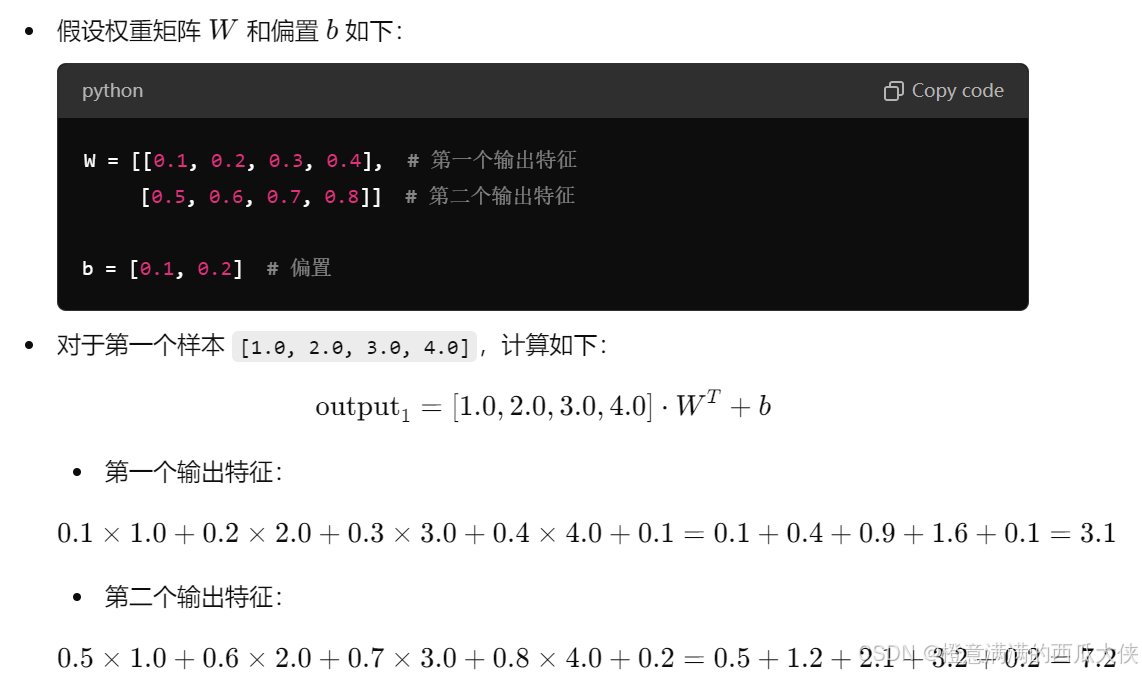 线性层（全连接层）pytorch