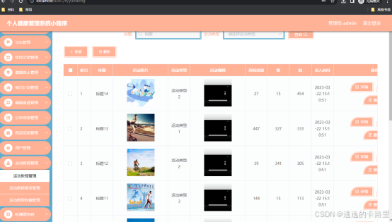 图5.2 运动教程管理页面