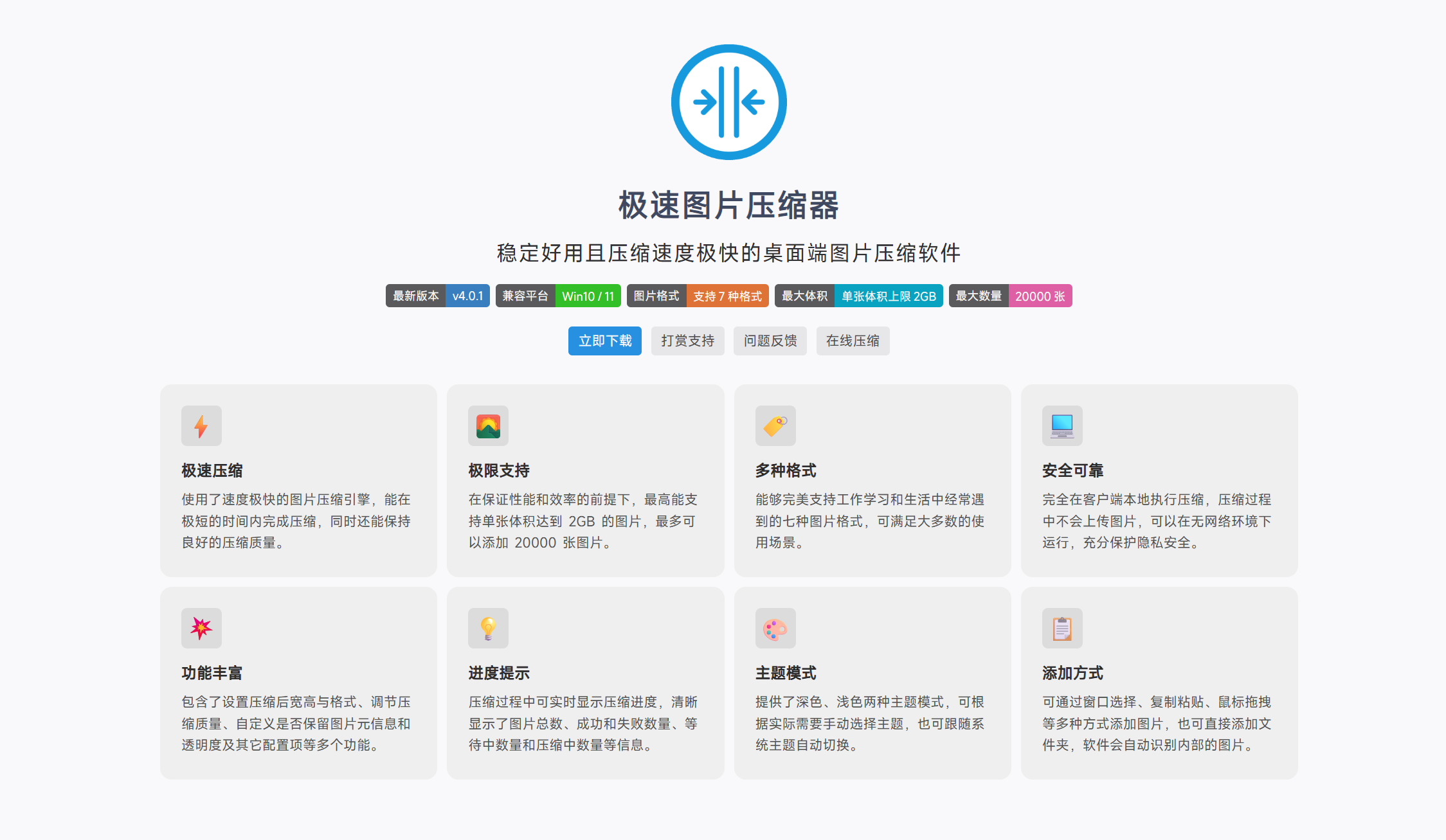 批量图片压缩神器：支持2GB大文件与万张并发处理