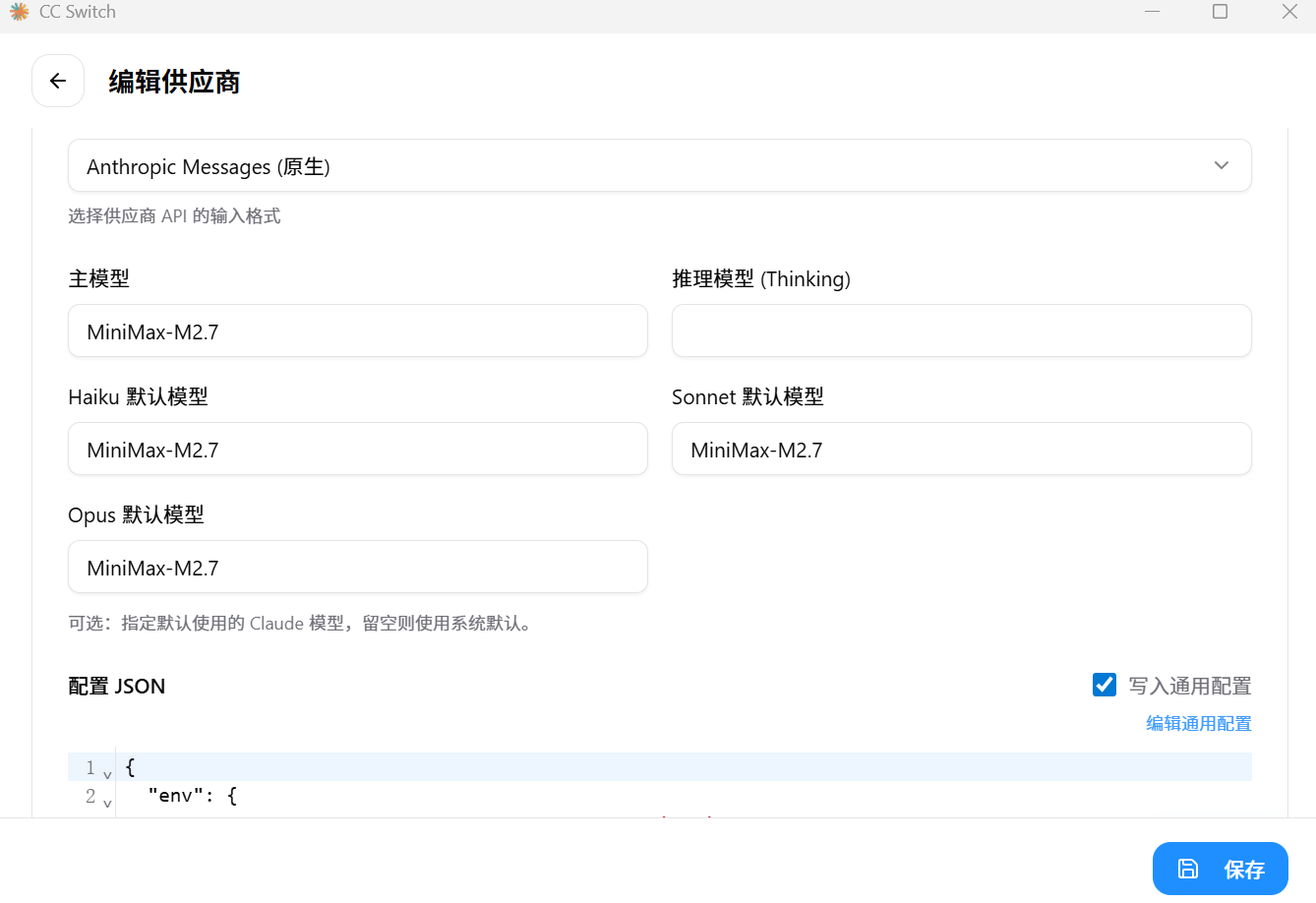 国内使用 claude code 保姆级教程(以minimax为例)