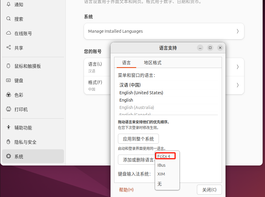 【ubuntu学习】—24.04安装后更改中文及下载搜狗输入法_ubuntu24.04 中文输入法