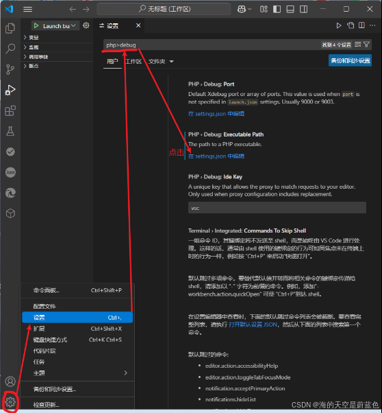 VSCODE配置PHP+XDEBUG_vscode php插件-CSDN博客