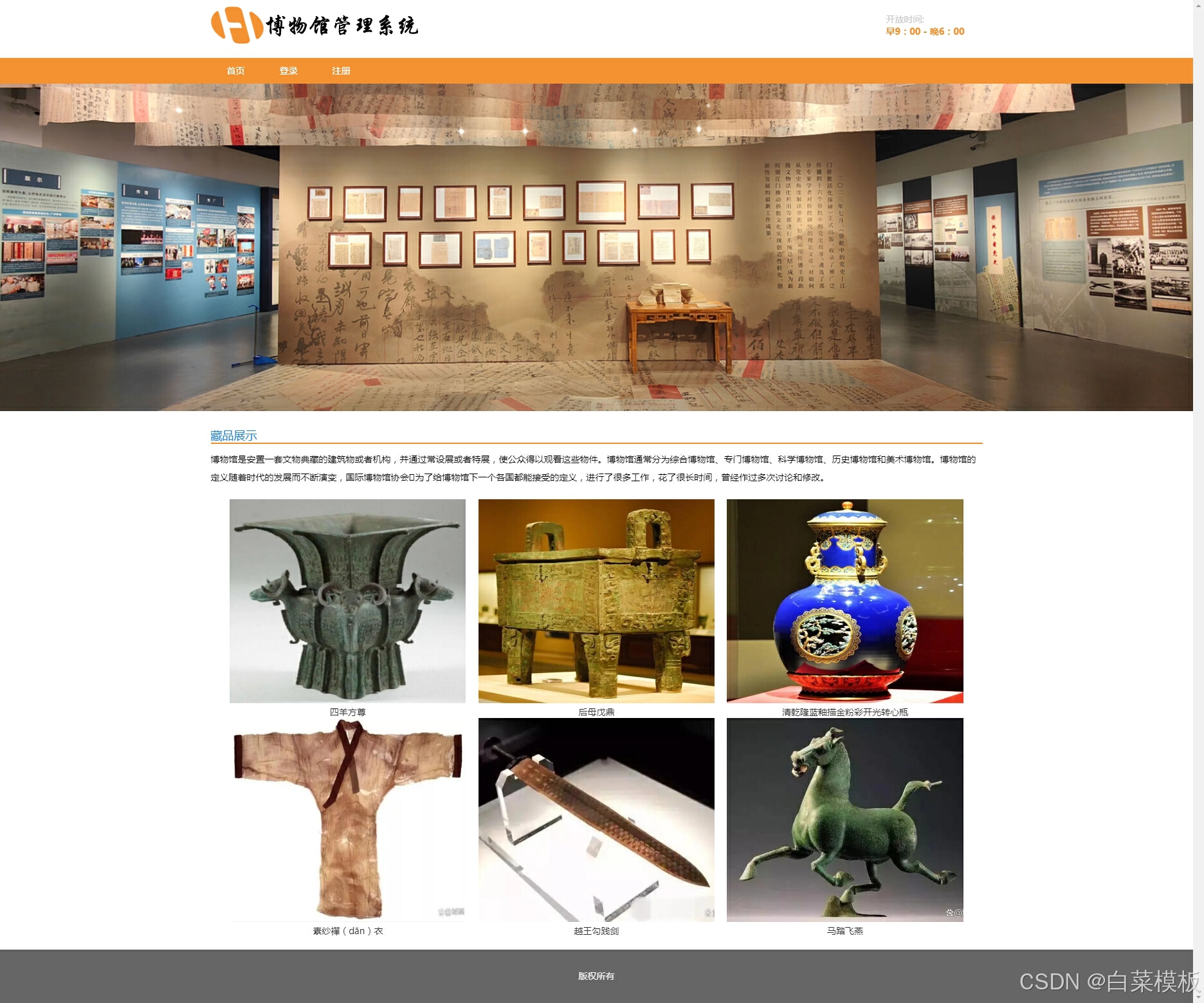 PHP博物馆管理系统学生动态网页设计模板成品源码-CSDN博客