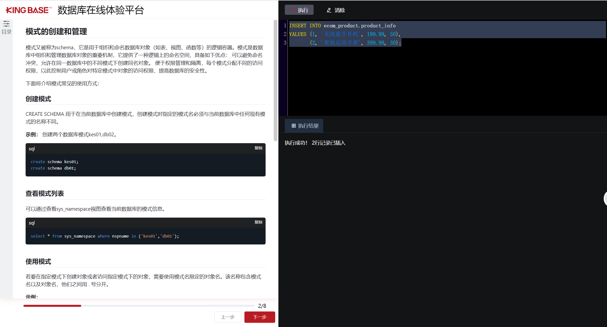 KingbaseES 在线平台深度实测：从电商业务模拟到数据库全流程掌控_电商 模拟数据库