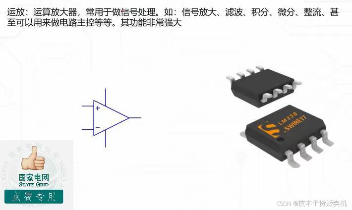 0基础 | “运算放大器” 专题1_运放v+>v--CSDN博客