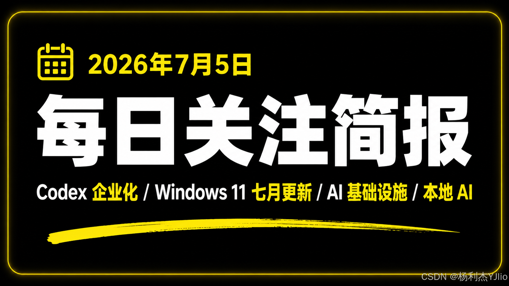 每日关注简报封面
