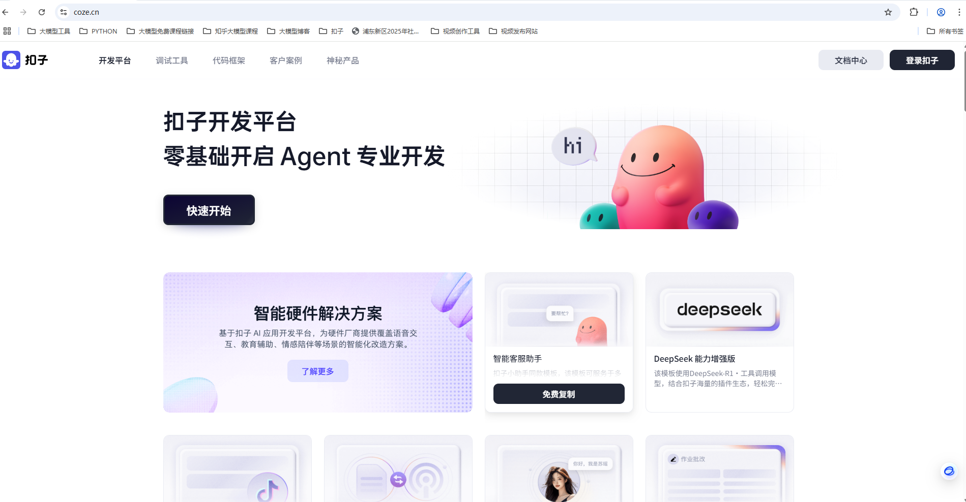 扣子官网图片