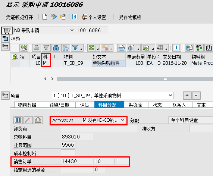单独采购采购申请截图