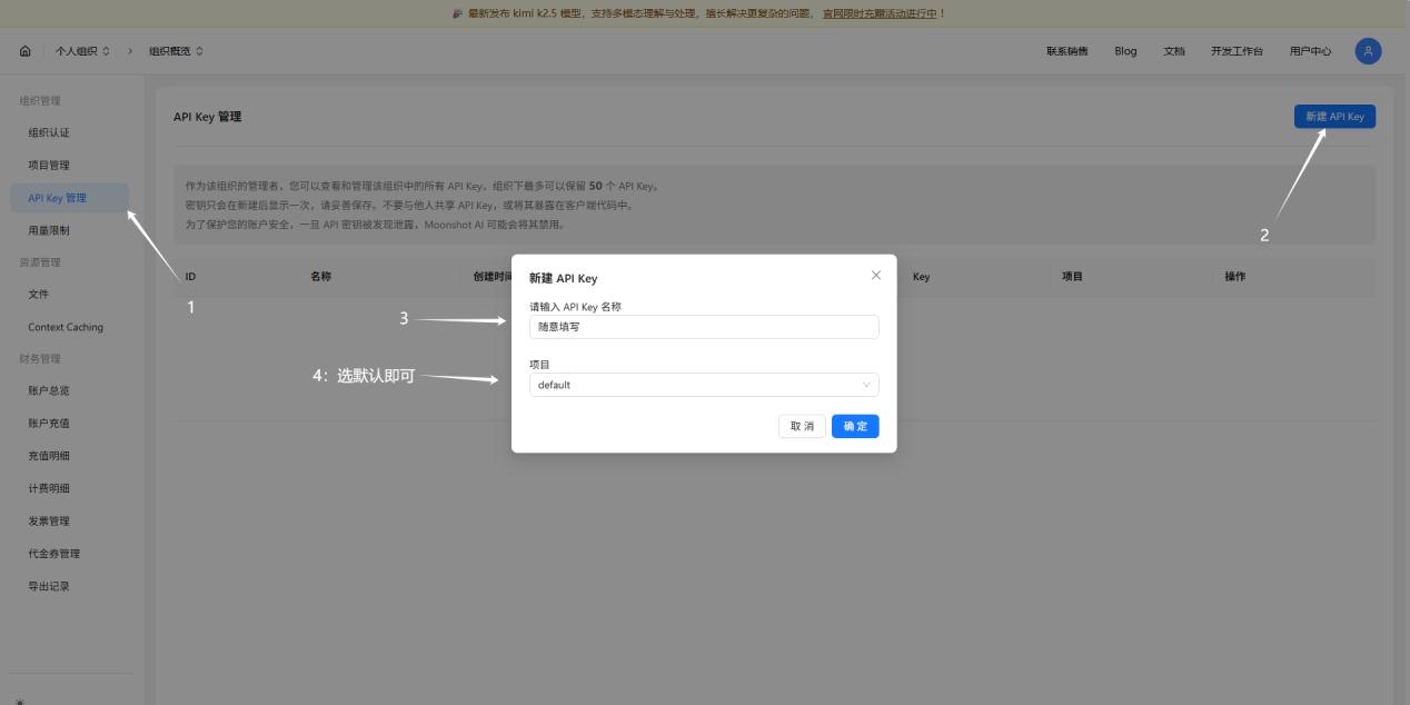 KIMI申请API KEY 接入软件教程_kimi apikey-CSDN博客