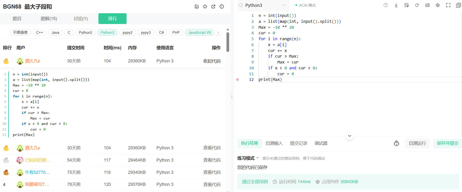 Python动态规划(二)——最大子段(子数组)和-CSDN博客