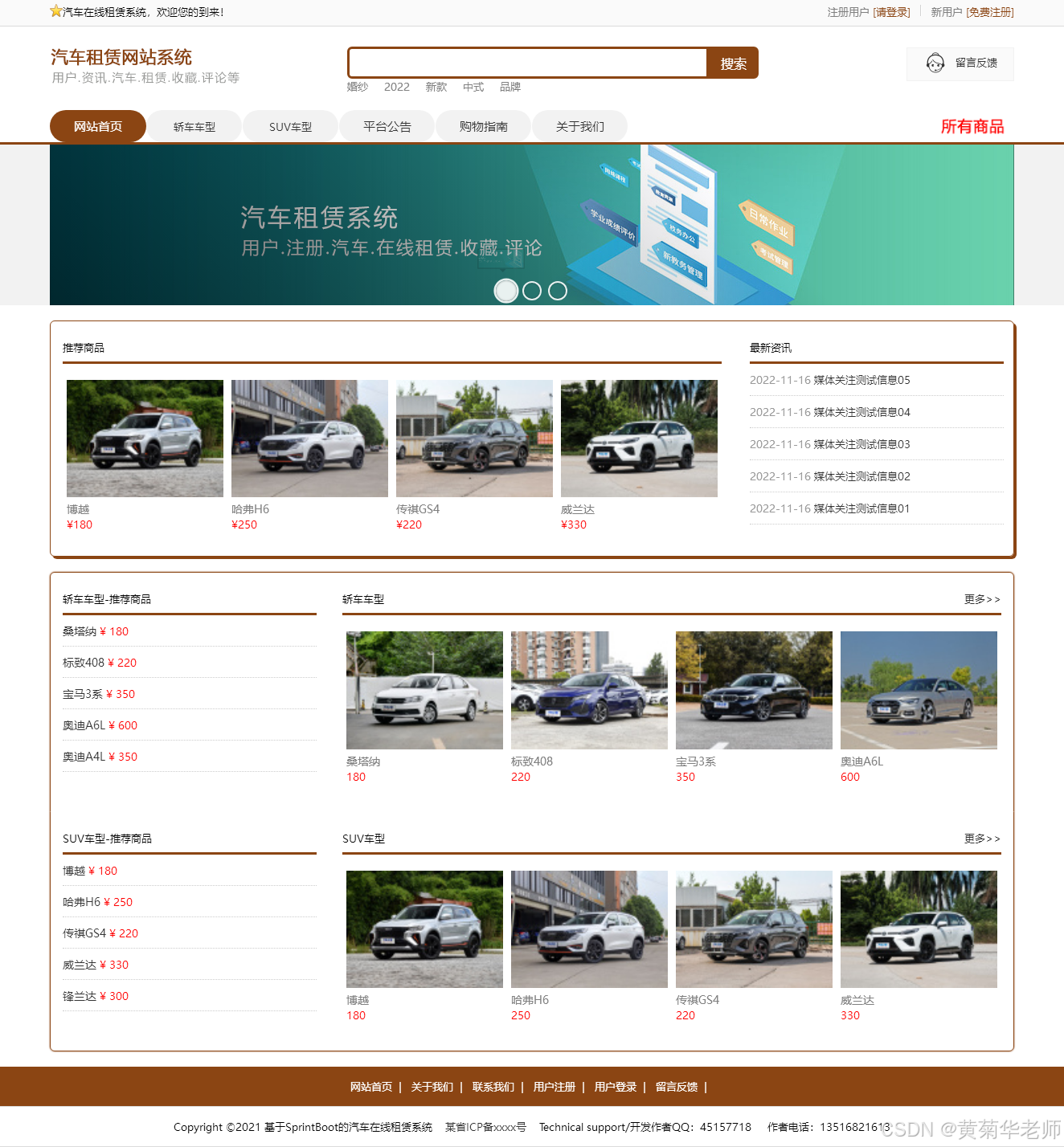 基于协同过滤算法汽车租赁租车系统设计与实现(Java+Springboot框架)