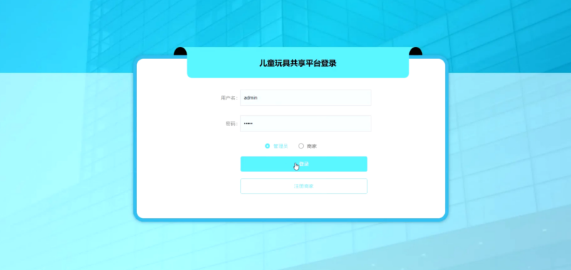 计算机毕设Springboot儿童玩具共享平台 基于Spring Boot的儿童玩具租赁共享平台开发 Spring Boot驱动的儿童玩具共享管理平台设计与实现
