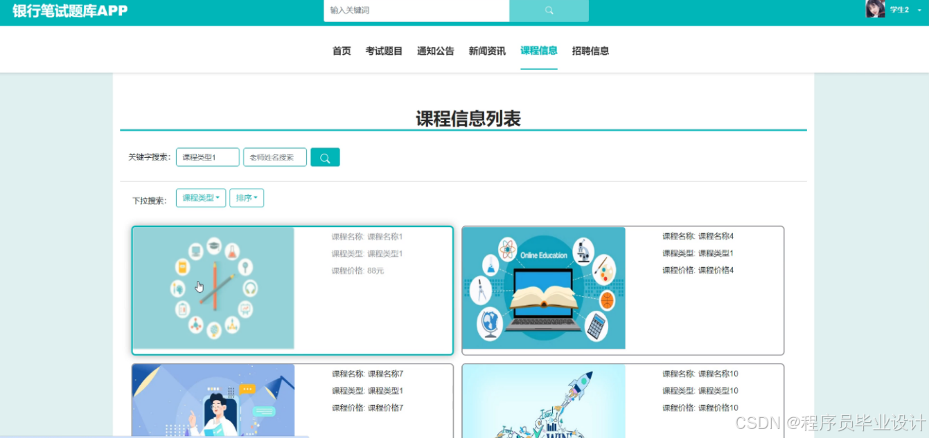 面向Web和手机端的银行笔试题库 毕业设计-附源码81153