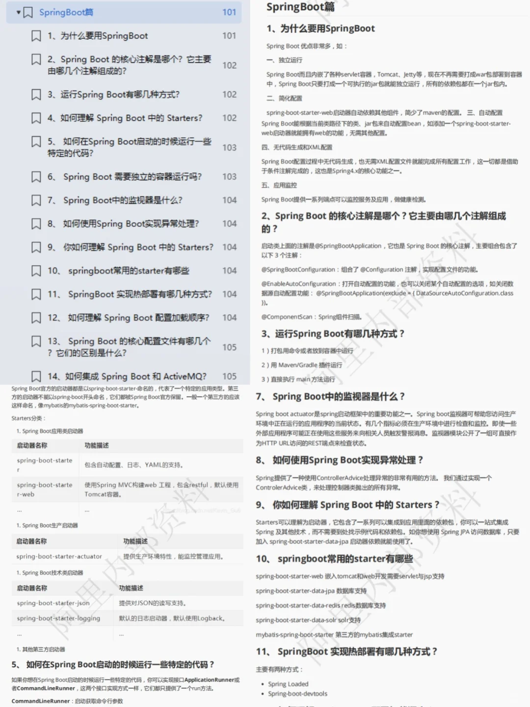 2025年Java后端社招面试的高频八股文合集总结_java八股文合集
