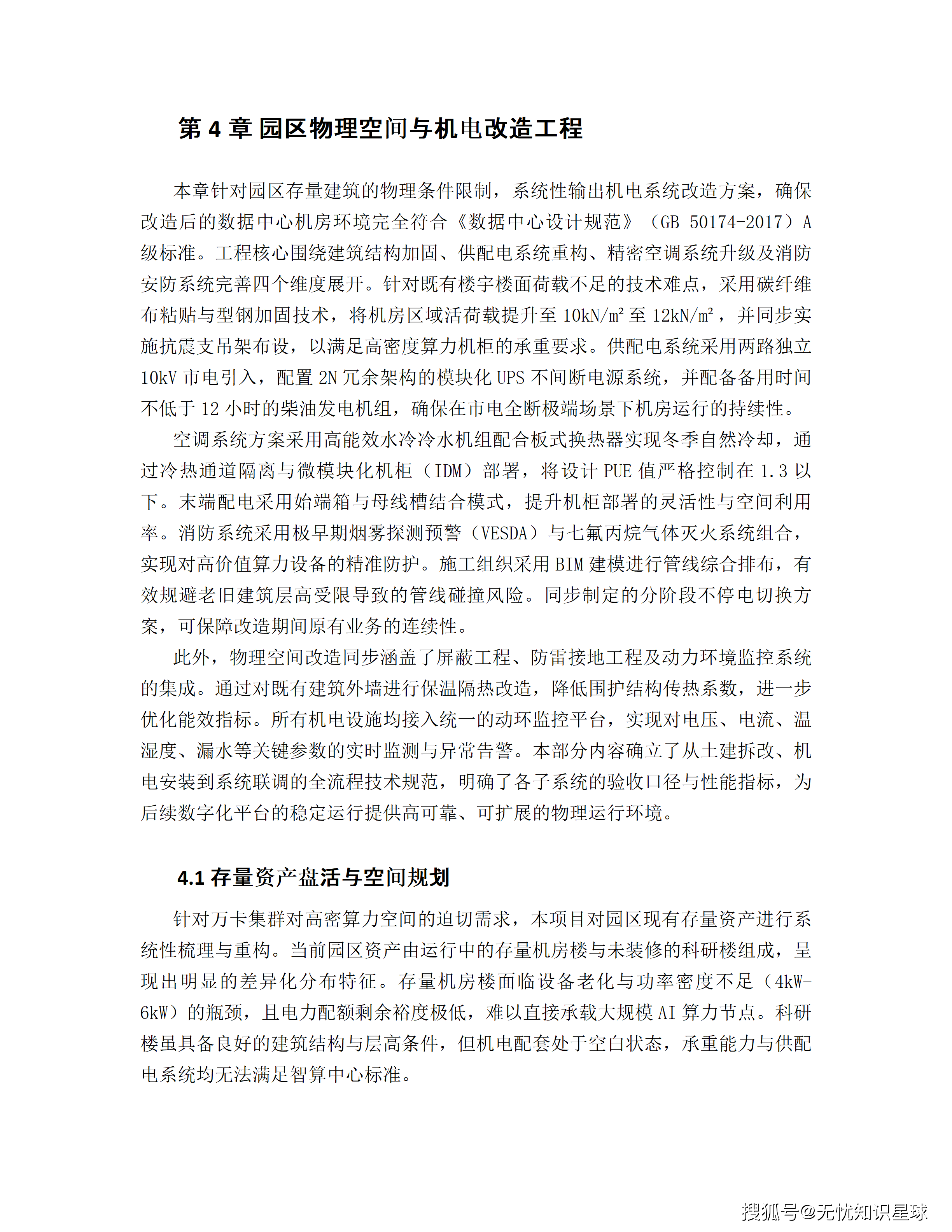 某市十五五AI漫剧动漫产业园规划布局与全产业链生态建设项目建设方案_41.png