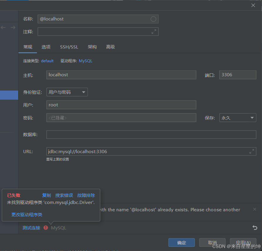 解决“未找到驱动程序类‘com.mysql.jdbc.Driver’”问题——如何在IDEA中正确配置MySQL JDBC驱动! ! !_driver class \'com.intellij.execution.rmi.remoteser
