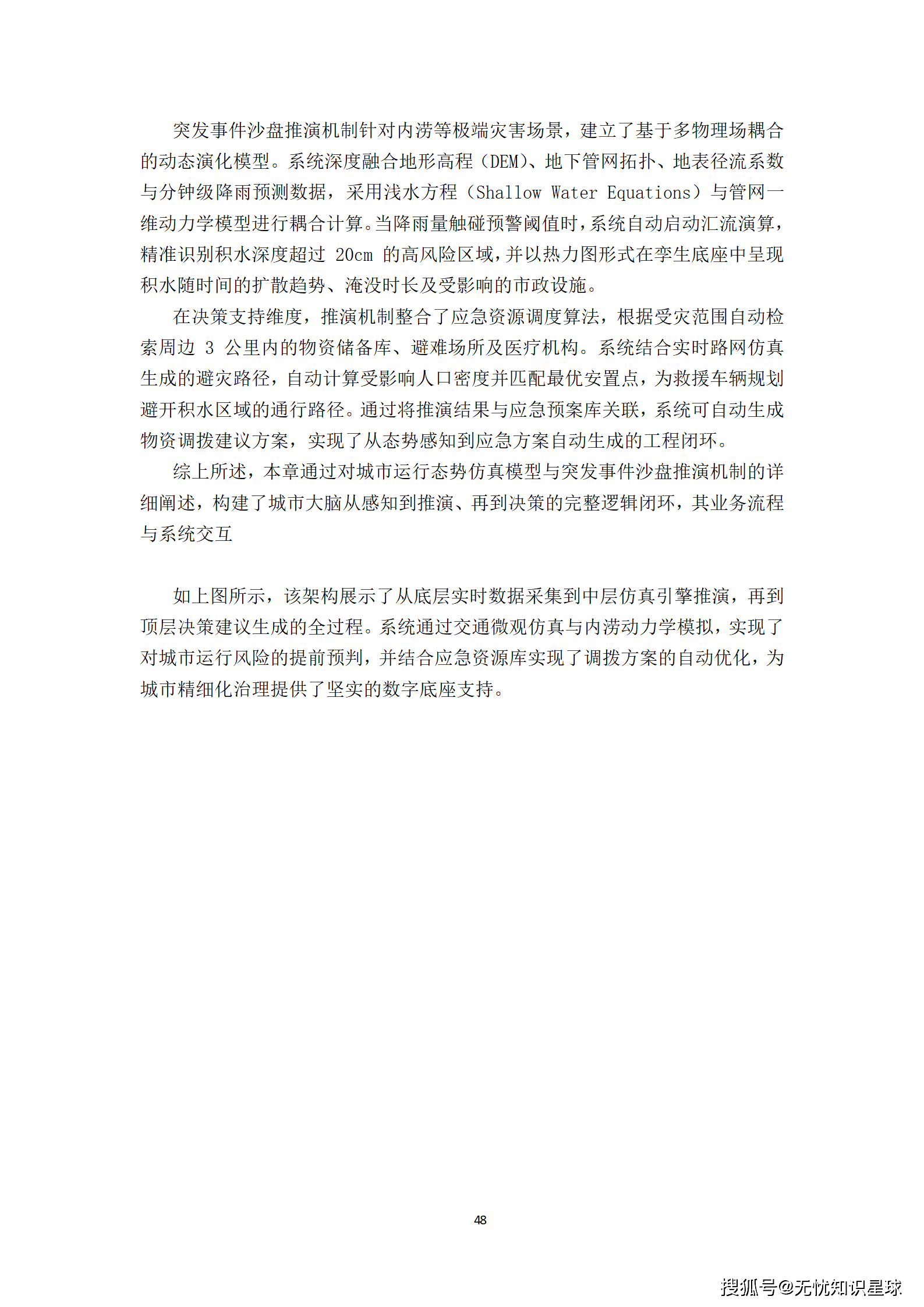 新型智慧城市建设方案_48.png