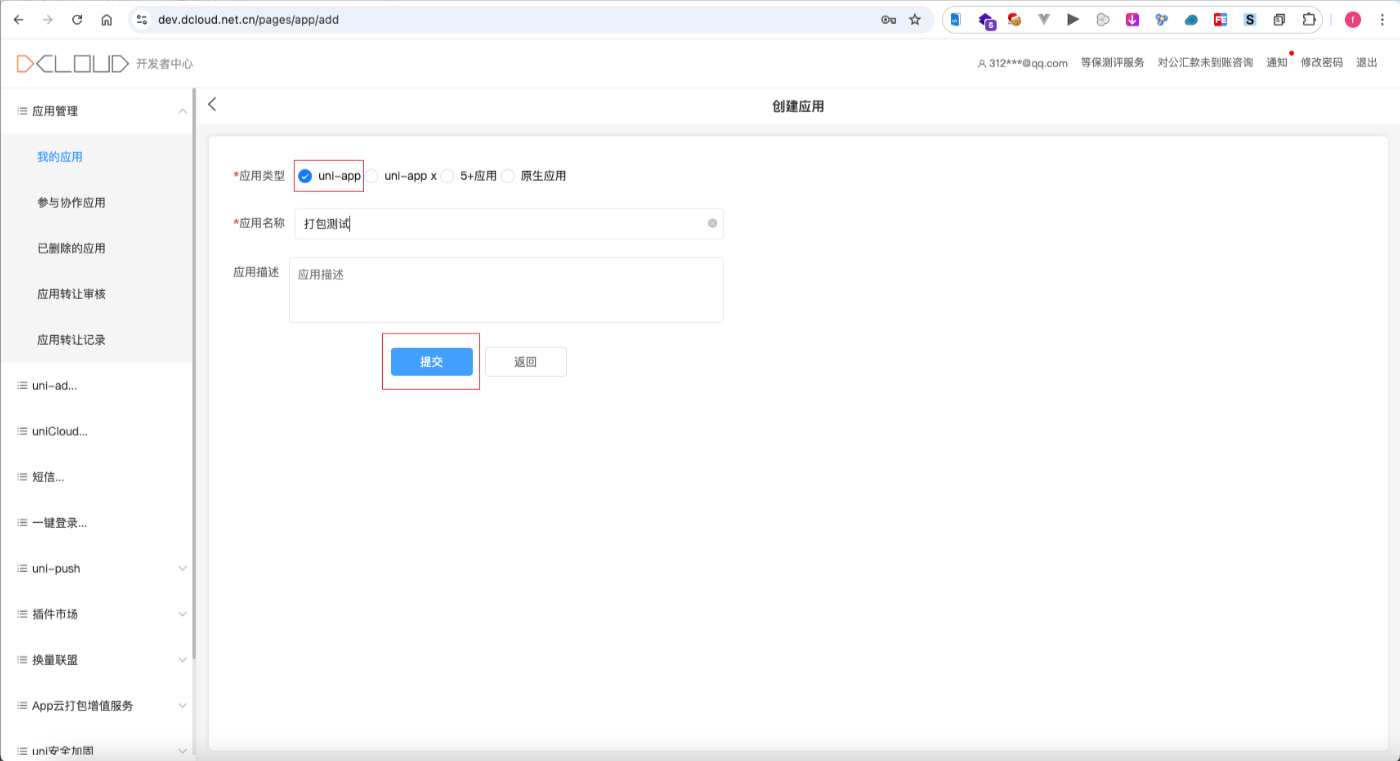 uni-app Android本地打包详解_uniapp本地打包