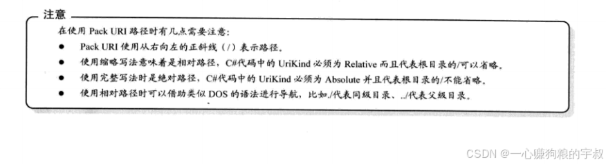 《深入浅出WPF》读书笔记.10资源