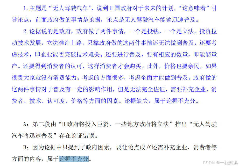综合应用笔记_混淆概念极端化论据不充分偷换论题预期理由-CSDN博客