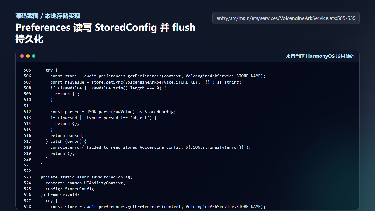 Preferences 负责 StoredConfig 的本地读写