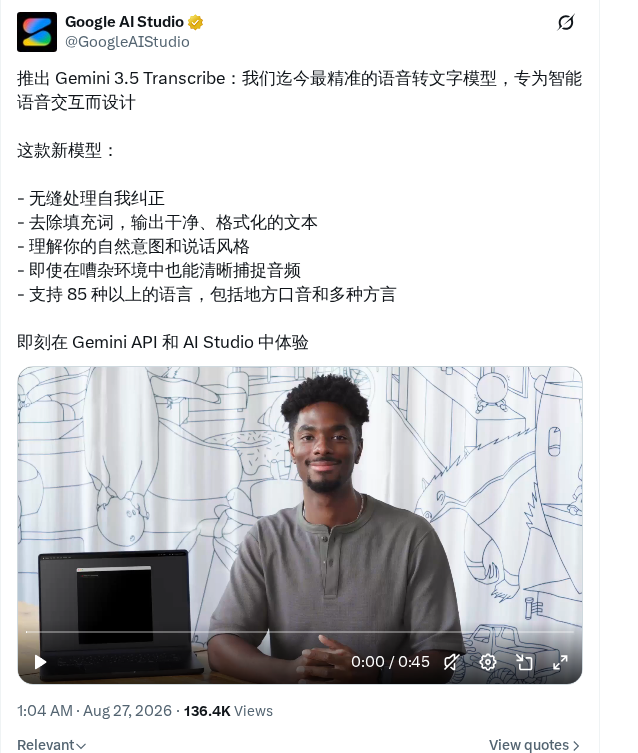 谷歌发布 Gemini 3.5 Transcribe