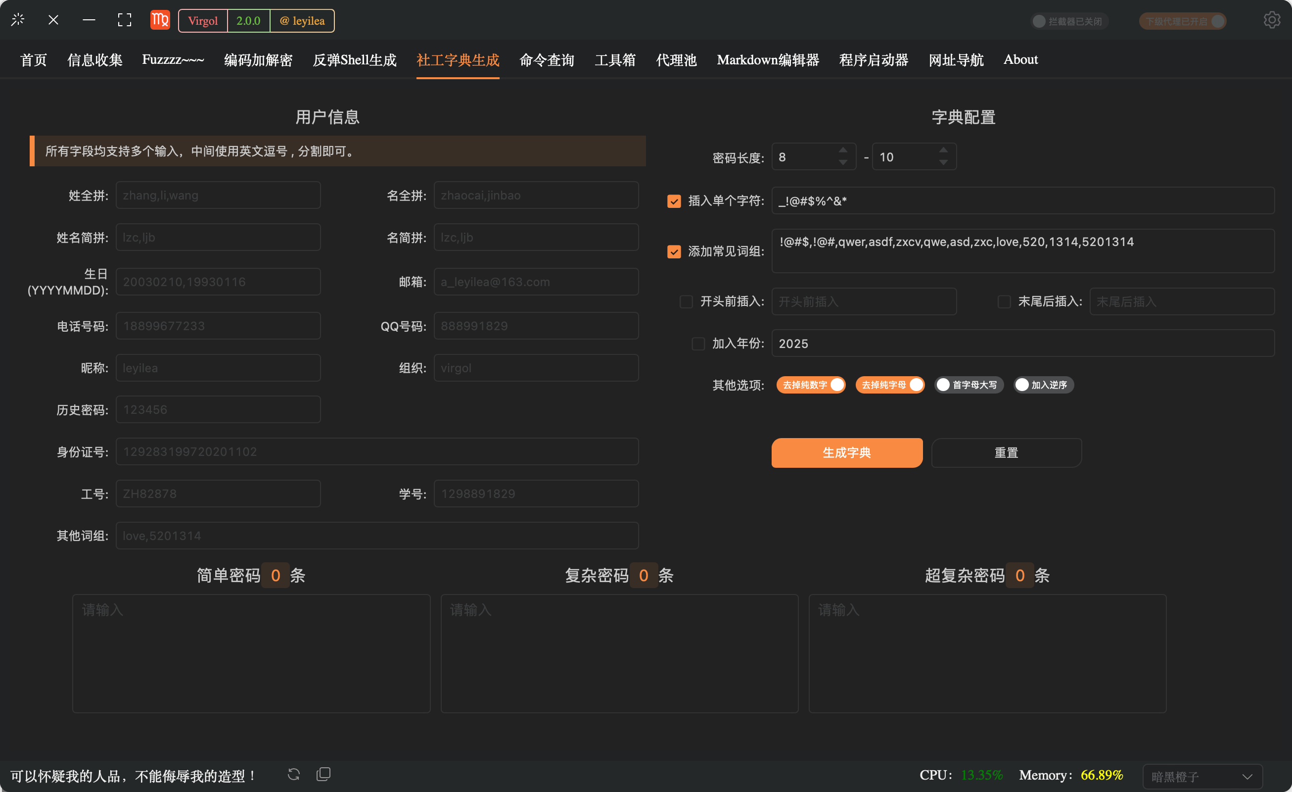社工字典生成