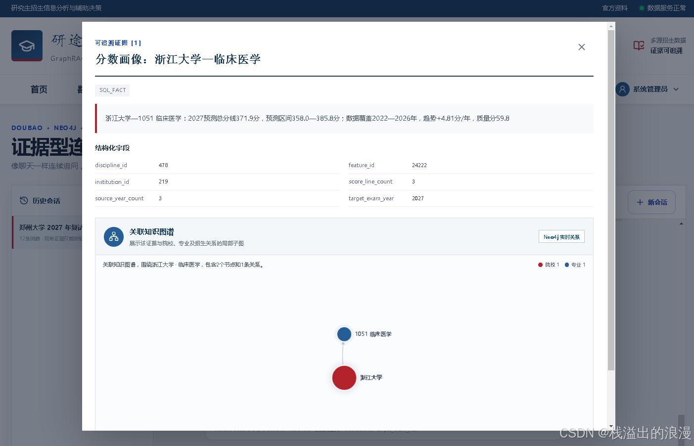 分数线预测与智能问答系统_Python知识图谱_计算机毕业设计知识图谱(Neo4j)+大语言模型LLM+GraphRAG图检索增强技术考研院校推荐