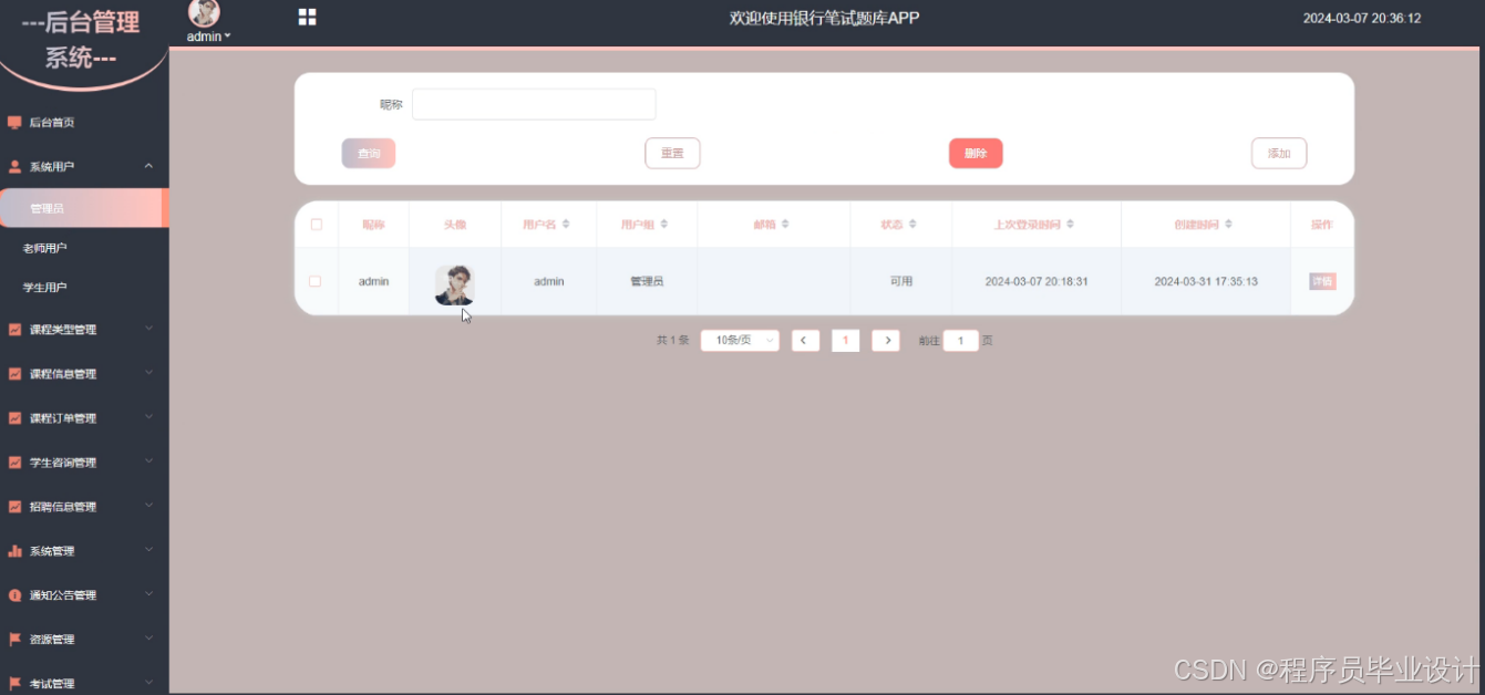 面向Web和手机端的银行笔试题库 毕业设计-附源码81153