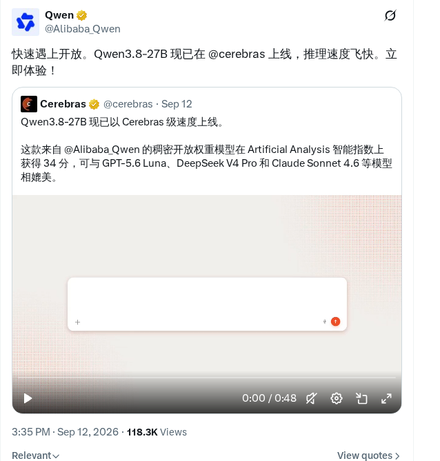 Qwen3.8-27B 登陆 Cerebras，开放模型获得极速推理