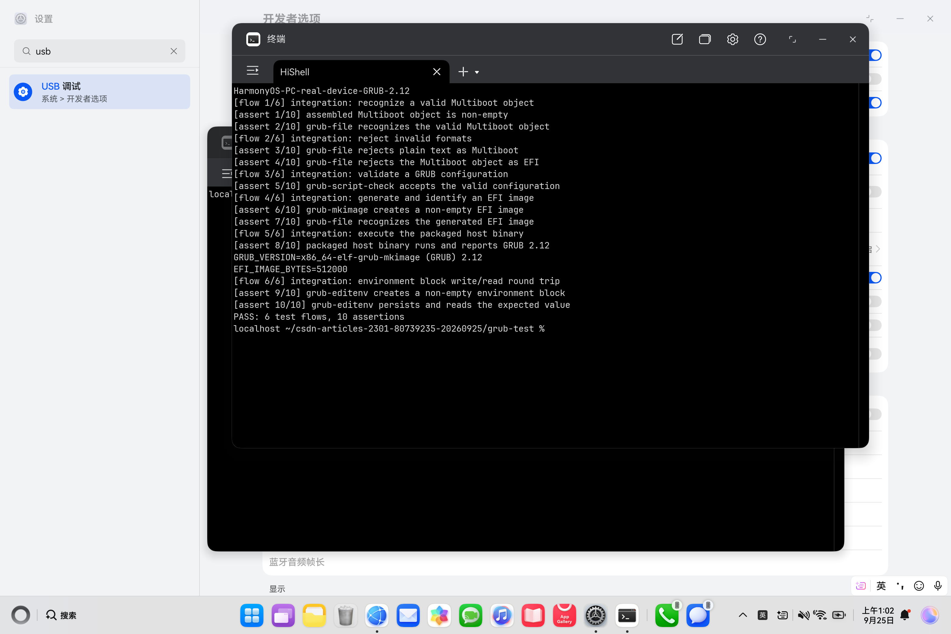 鸿蒙PC桌面端 GRUB 六流程完整运行汇总