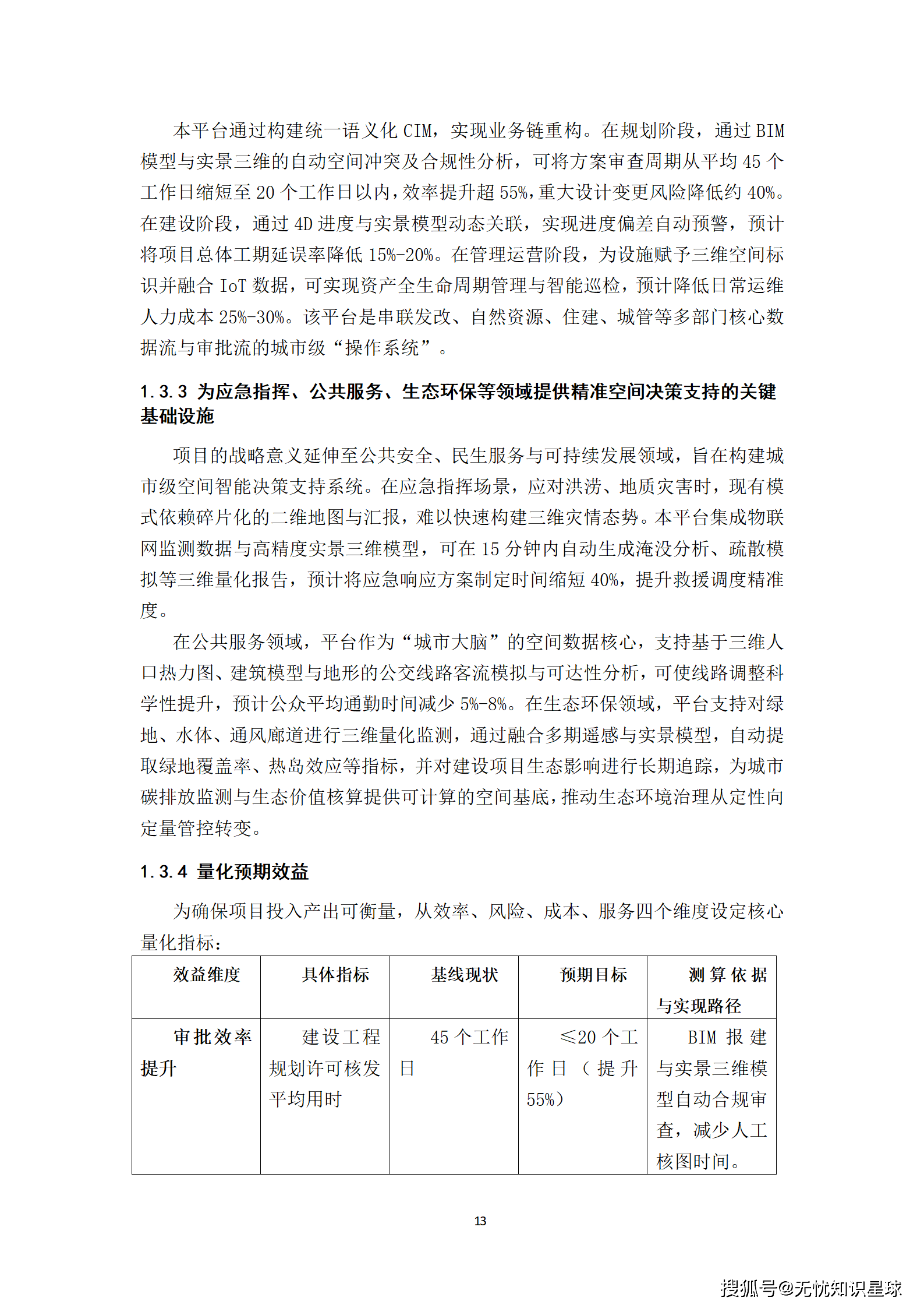 城市级地理信息系统(GIS)与倾斜摄影高质量三维数据集生产建设方案_13.png