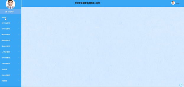 基于微信小程序的便捷快递寄件平台 计算机毕业设计源码19105