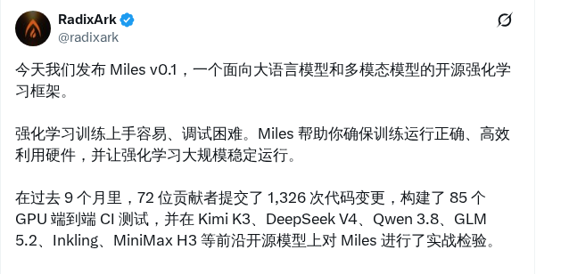 Miles v0.1 发布:面向 LLM 与多模态模型的开源强化学习框架