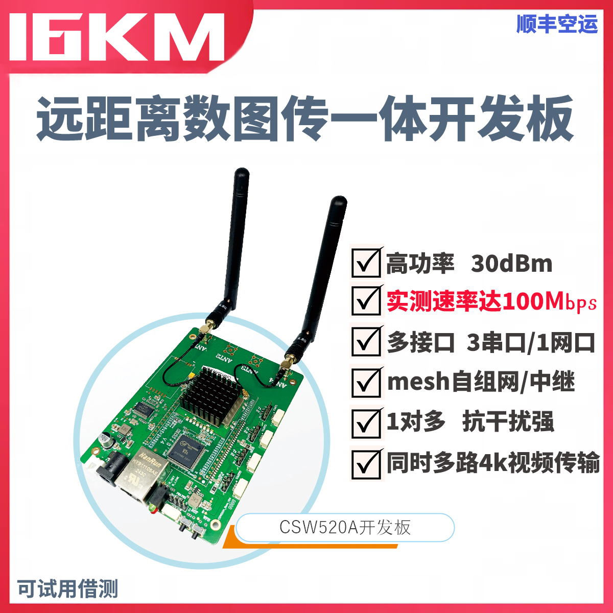 5.8G云望物联模块开发板