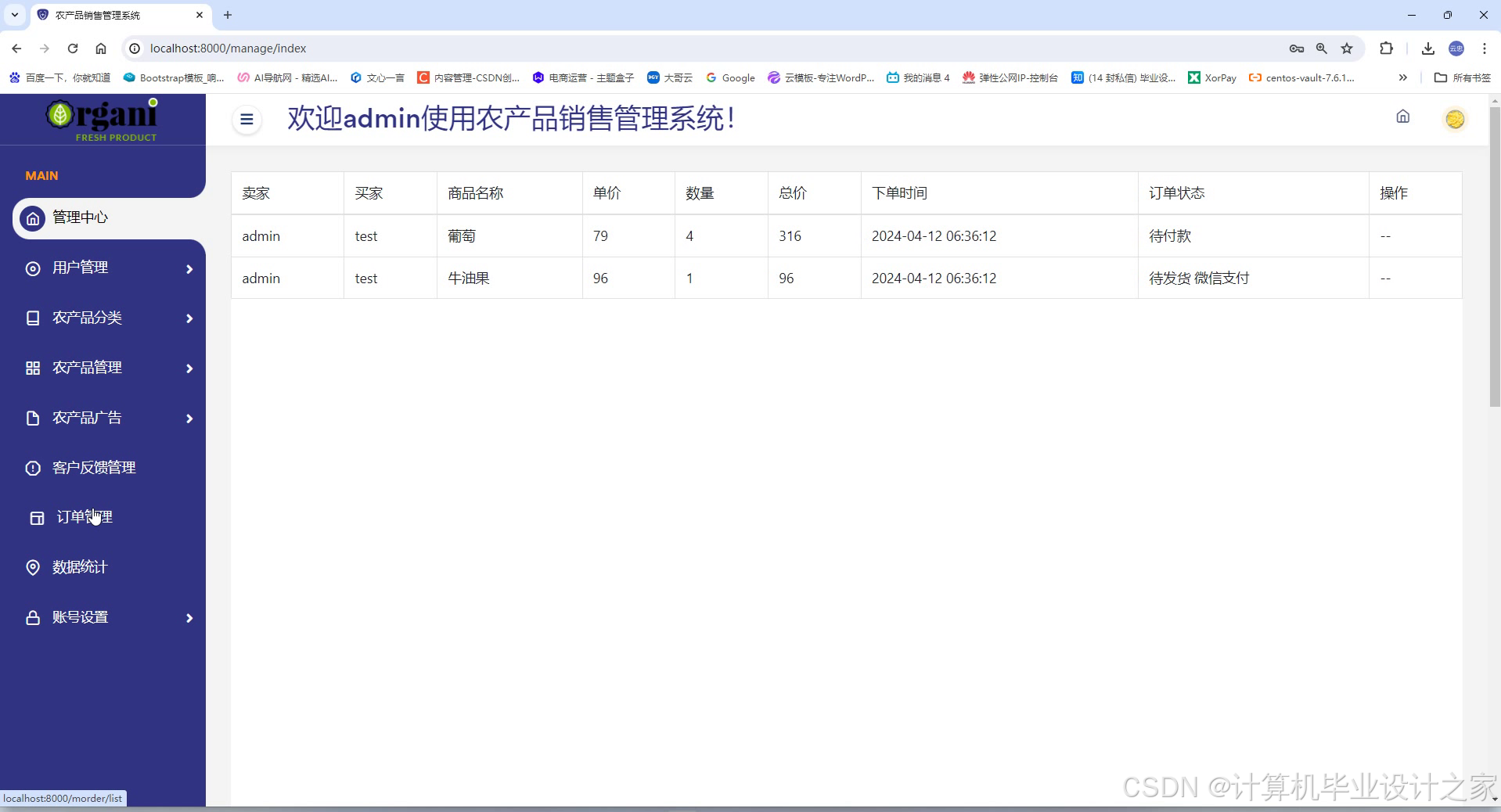 Javaweb农产品销售管理系统设计与开发