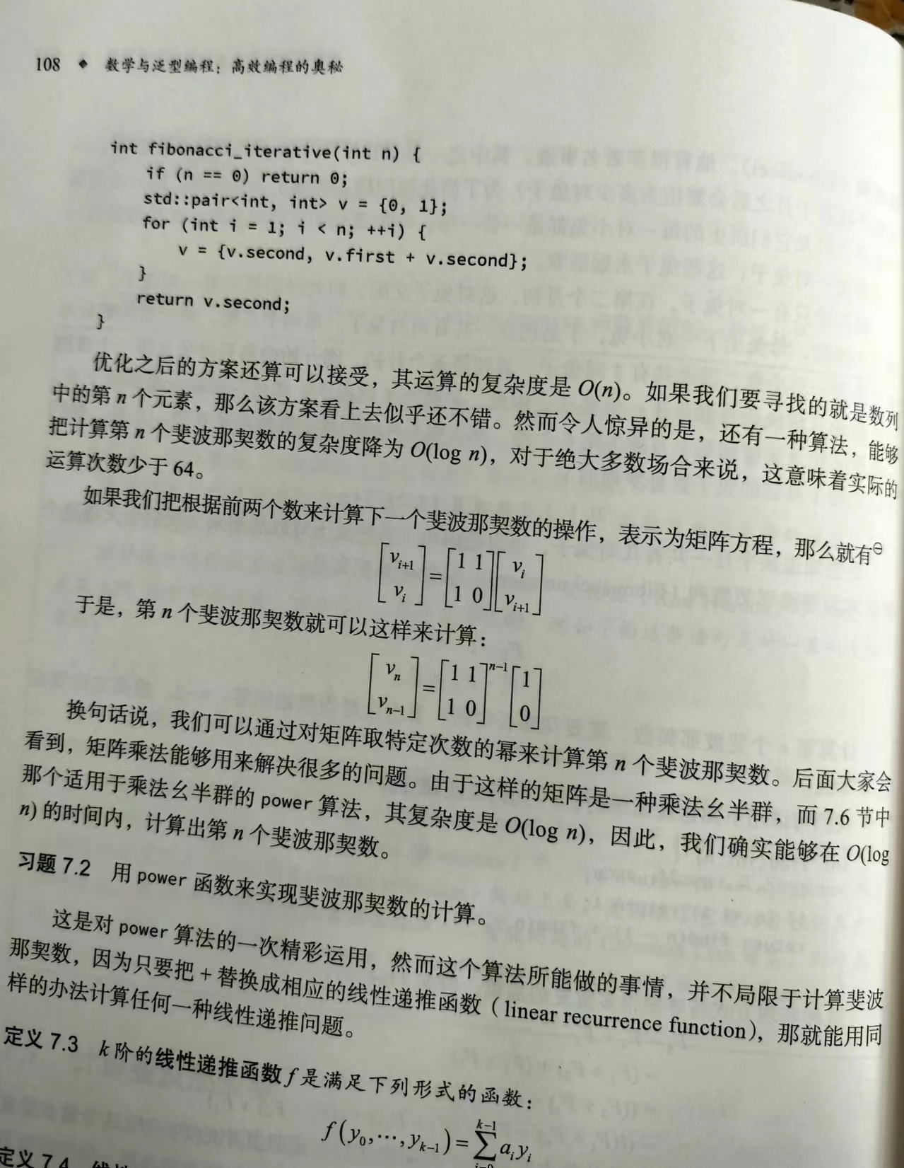 对数级矩阵斐波那契数列