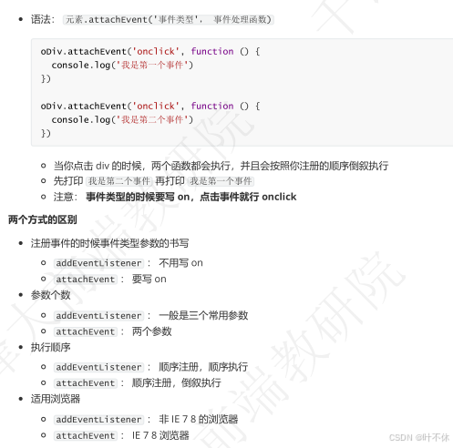 DOM---初识事件-CSDN博客