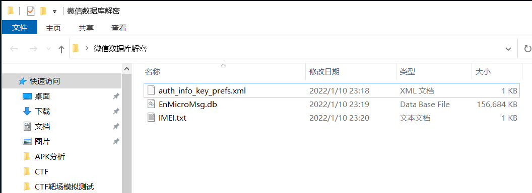 手机微信数据库解密_enmicromsg.db